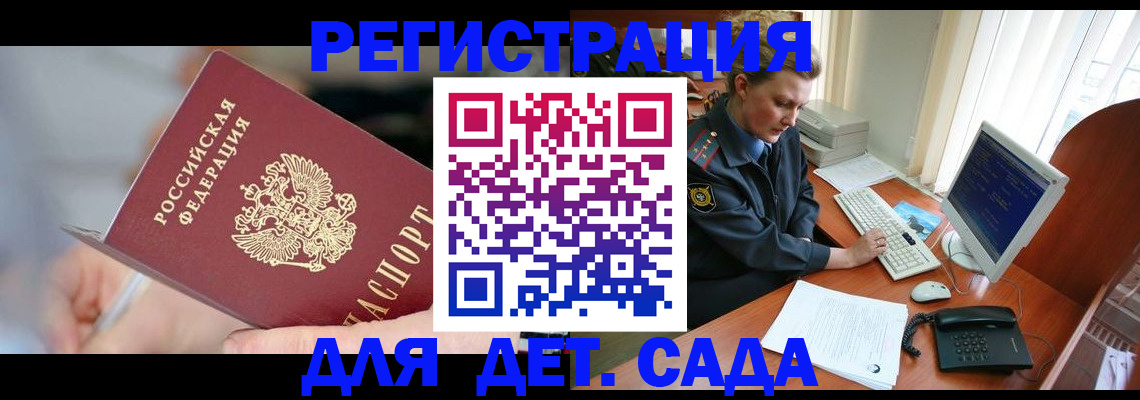 временная регистрация для школы в Читинской области