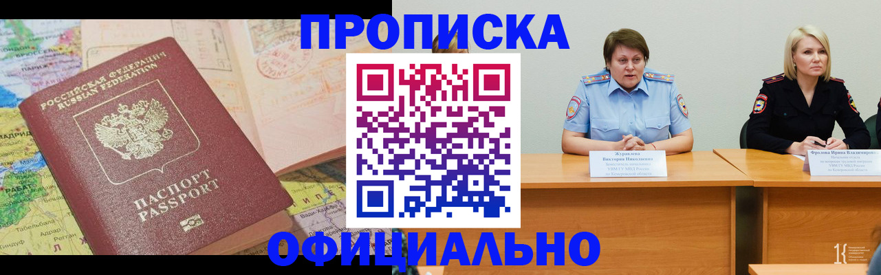 где прописаться в Читинской области