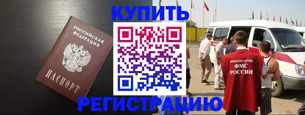 прописка 2025 в Читинской области