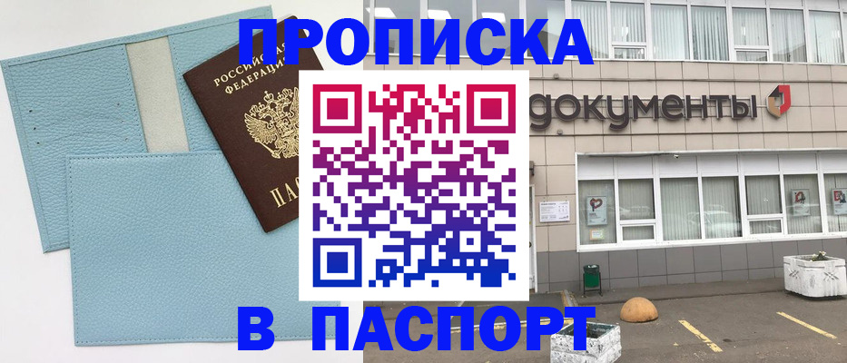 прописка в Читинской области
