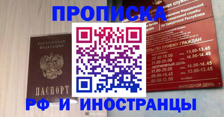 временная регистрация купить в Читинской области